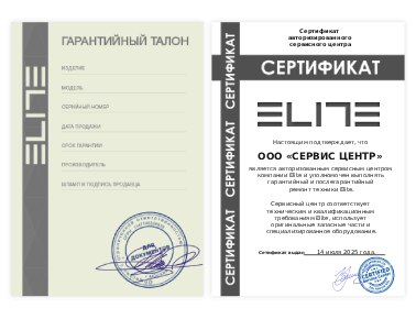 Сертификат Elite